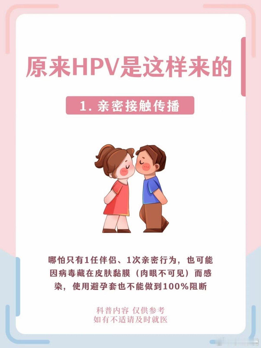 示，住酒店感染HPV病毒的概率极低，通常不会感染。HPV主要通过性接触传播