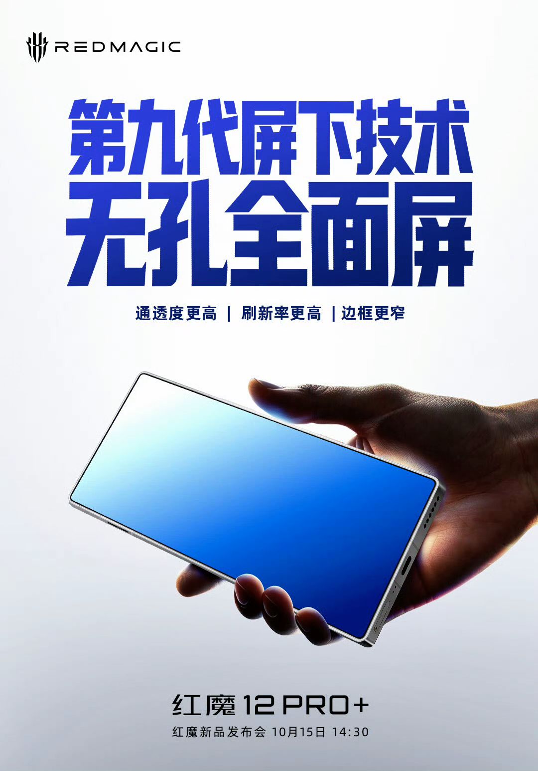 第九代屏下技术！90U同款！？全球首款185Hz全面屏！红魔12Pro游戏手机我在抖音聊科技努比亚N