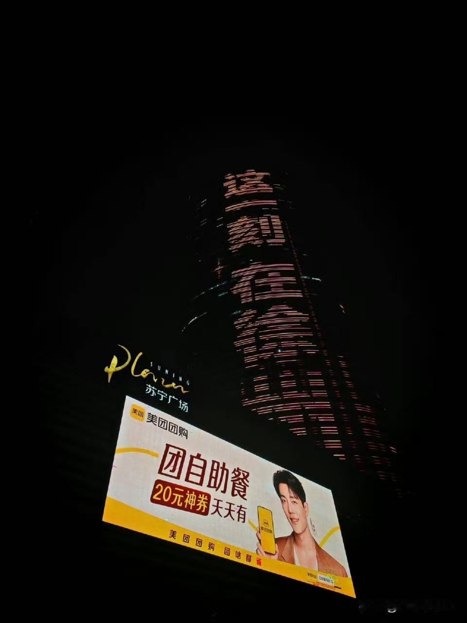 当时徐州的I[比心]xz大屏一出来，好多人默认是肖战xz，打卡的人多的不得了，这就