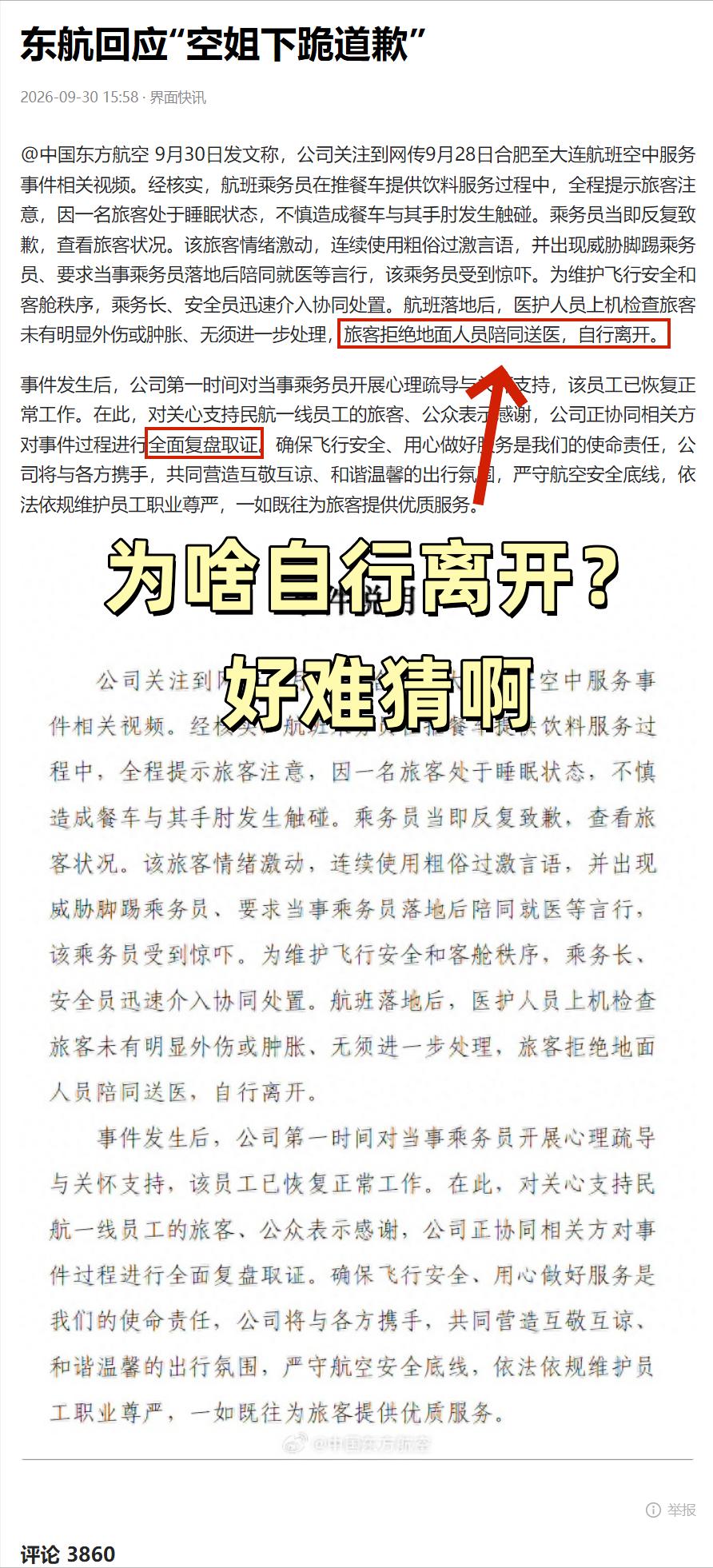 “空姐下跪道歉”的最新后续来了。一句话：全面复盘取证，还没处理结果。我当