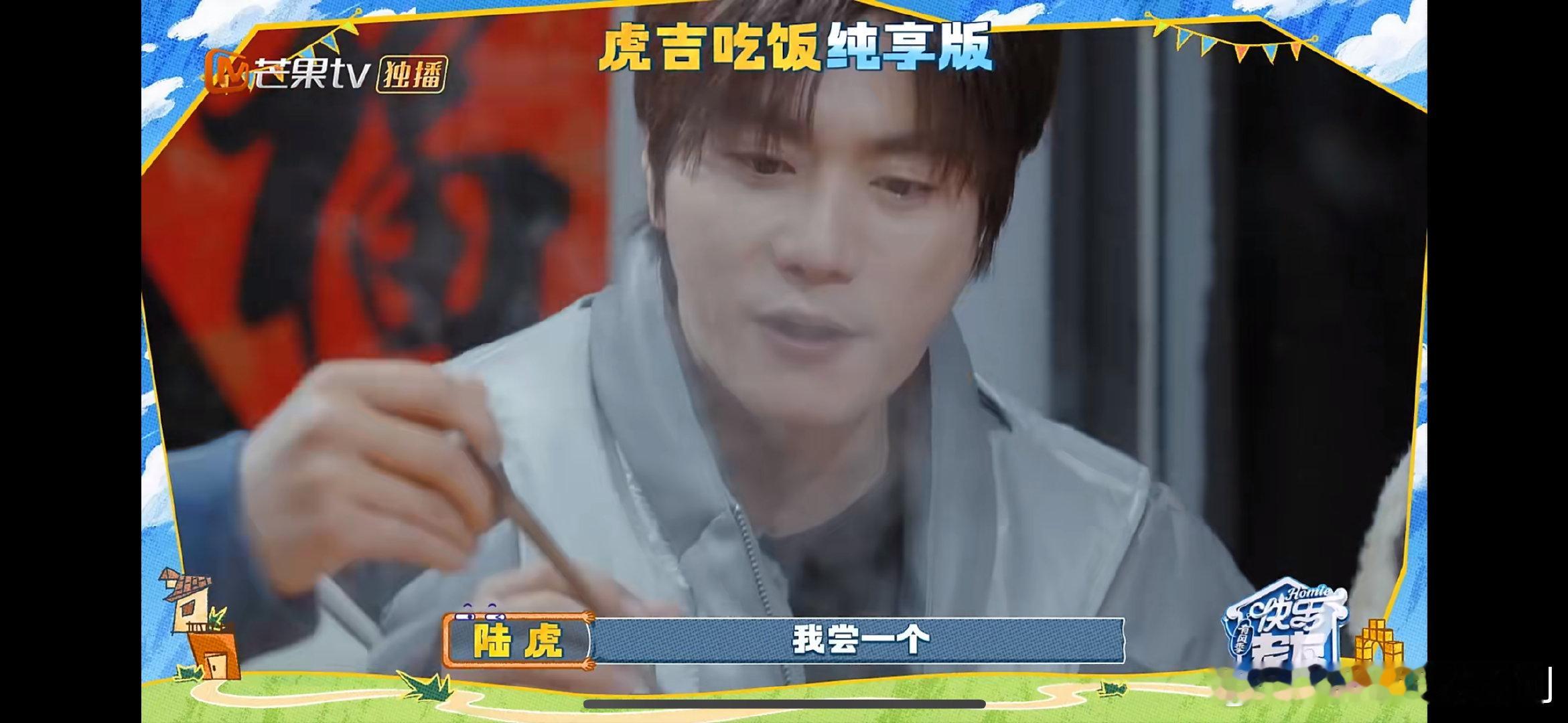 陆虎此人吃商恐在我之上快乐老友记快乐老友有风季虎子真的很懂美食，吸饱汤汁的豆