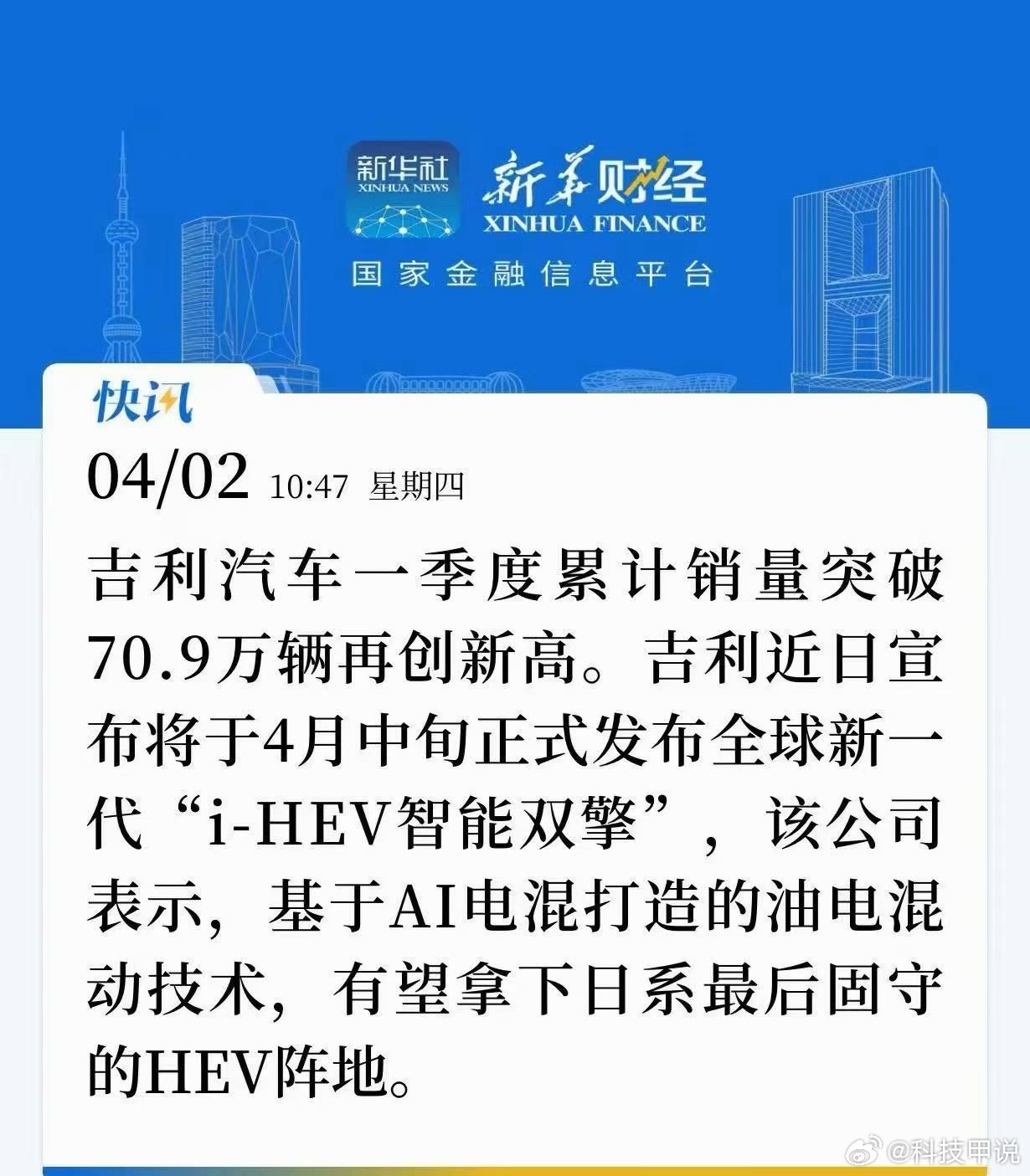 中国力量定义下一代混动4月13日，吉利i-HEV智能双擎混动技术即将全球发布！