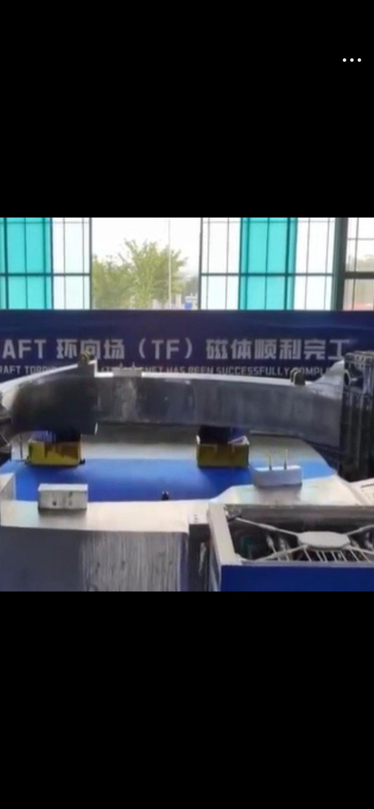 标题：全球最大人造太阳超导磁体诞生在中国，我们手握终极能源钥匙先别着急划走！