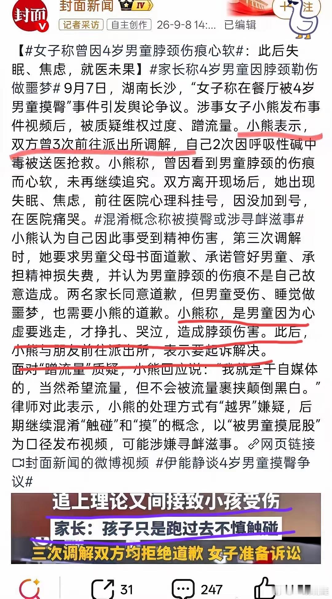 看了三段调解记录，我直接把手机摔沙发上了。不是气那个四岁男孩，是气这个事儿居然能