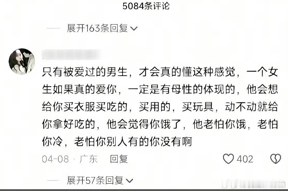 “只有被爱过的男生，才会真的懂这种感觉”