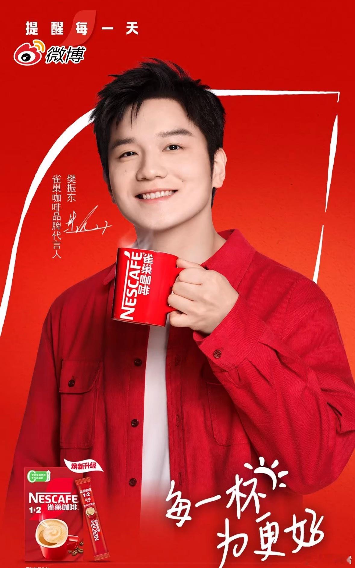 开到了雀巢咖啡品牌代言人樊振东樊振东邀你喝雀巢咖啡​​​