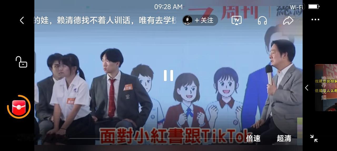 赖清德，你快了——网上视频：赖清德在某学校演讲，提到中国大陆两个平台，“如何减