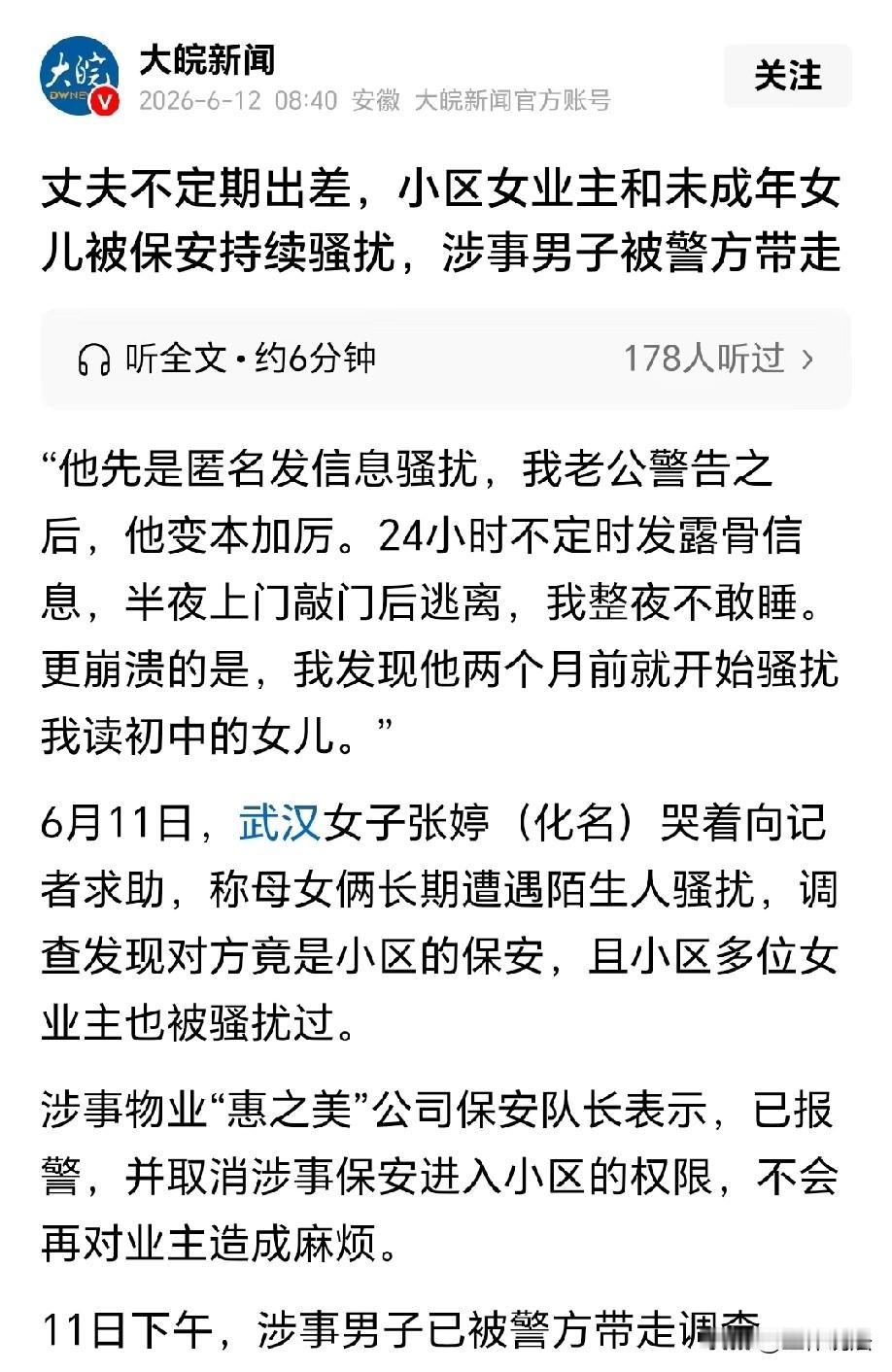 湖北武汉，男子因工作原因，要不定期出差，没想到，小区保安趁虚而入，经常给男子的妻