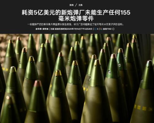 5亿美元造炮弹全打水漂，中企拒绝参与后，任何大规模战争都没戏！ 据哥伦比亚广
