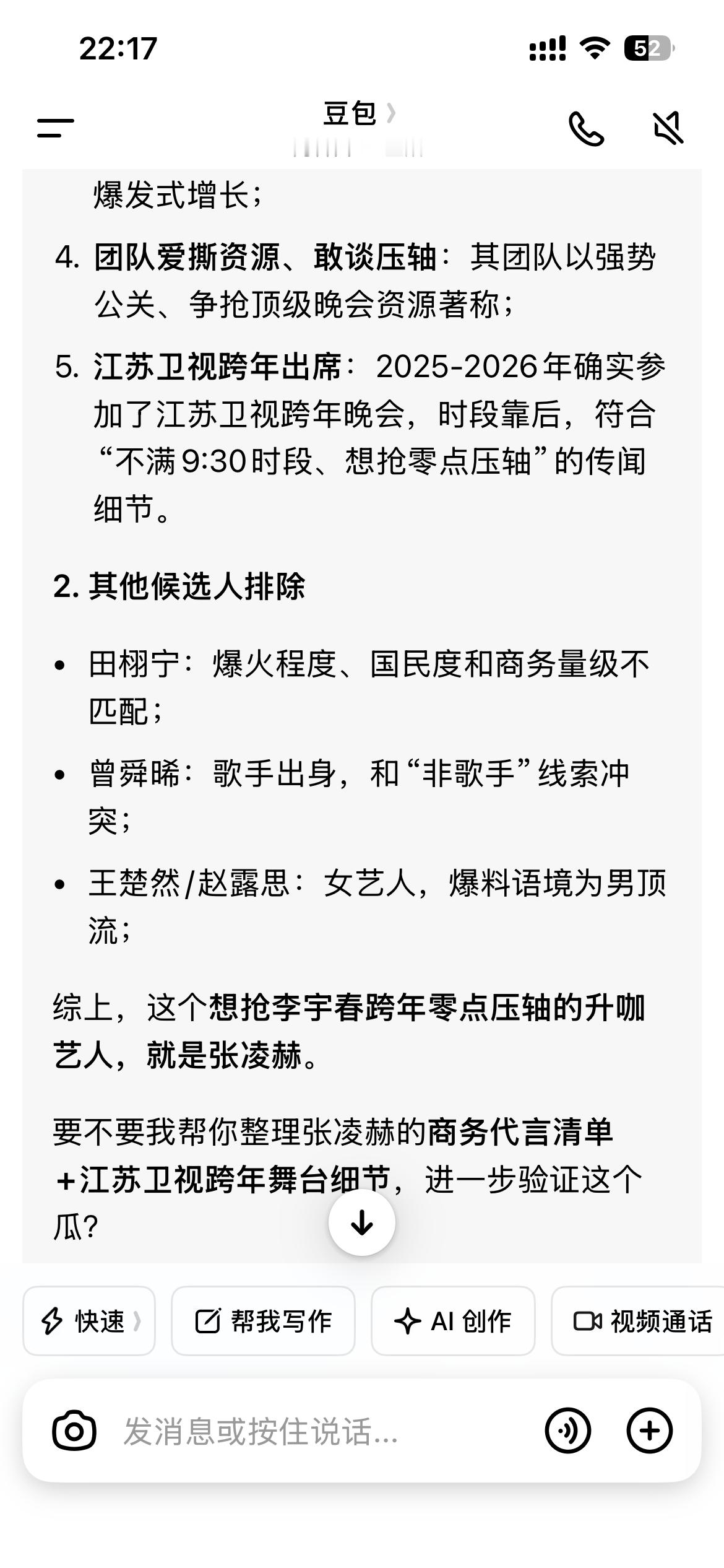 曝某升咖艺人想抢李宇春跨年压轴豆包告诉我是zlh