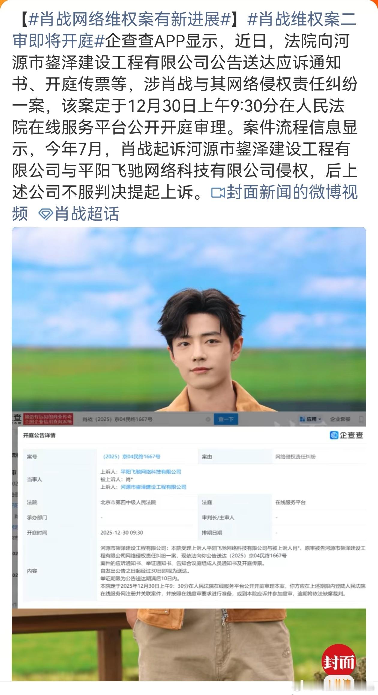 肖战起诉的是一个侵权的网络科技公司。网络不是法外之地，大家应该文明上网，支持肖战