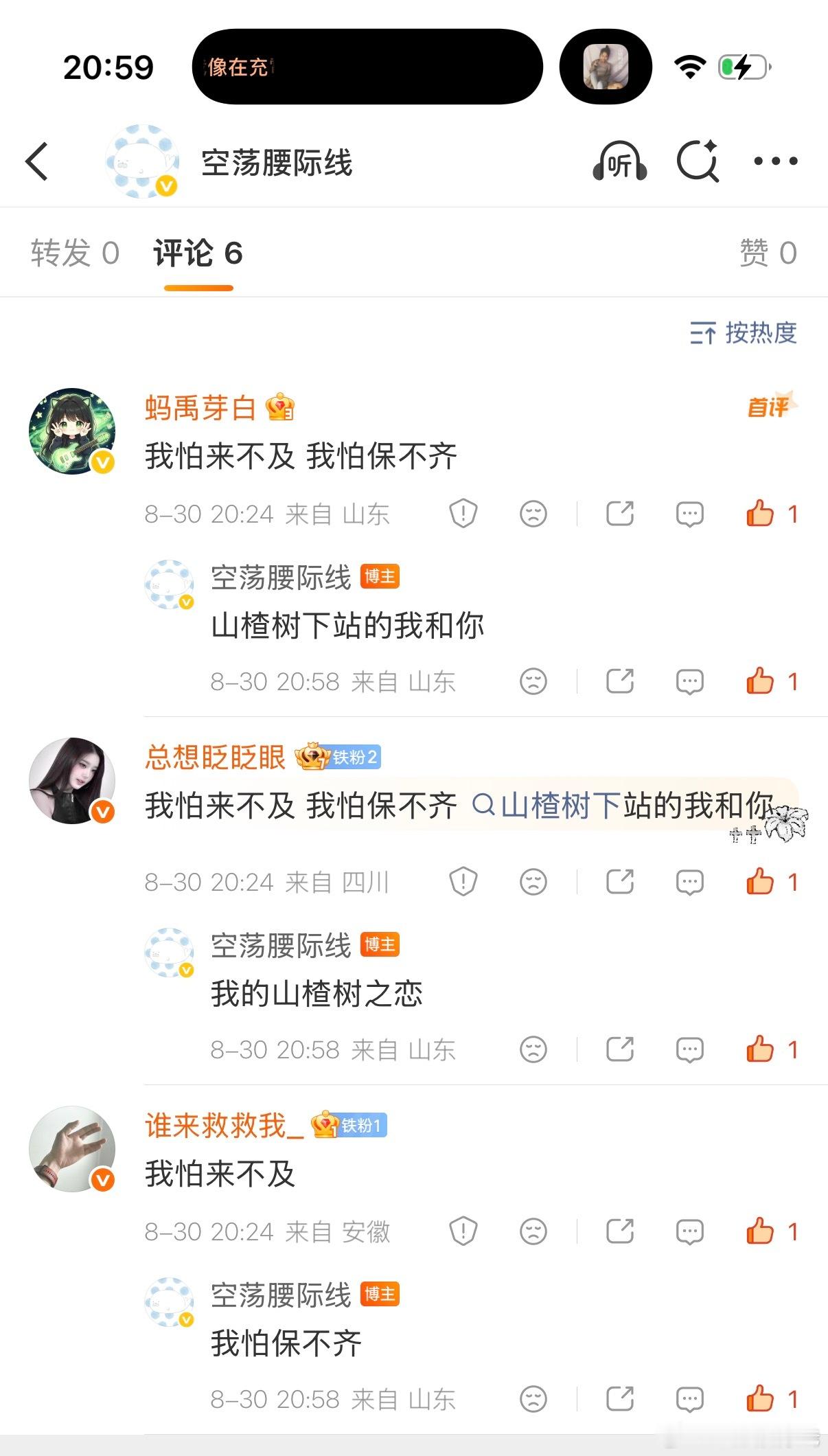 把微博当成KTV​​​