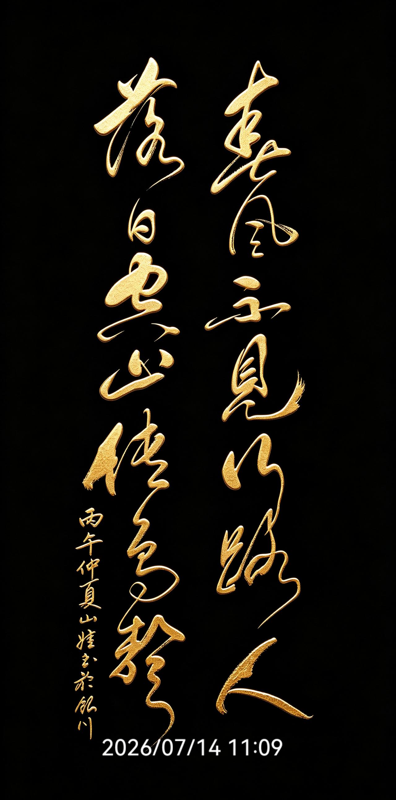 今天又遇见一幅绝妙草书，笔法古意十足，深得古人笔墨气韵。字形牵丝缠绕，能一分钟