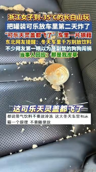 悲剧还是发生了！浙江一女子，自驾去吉林长白山旅游，不小心将一瓶饮料遗落在车内，次