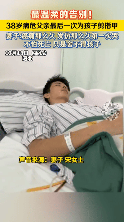 河北，医院走廊灯光发白。38岁的他躺在病床上，刚被下了病危通知书。他没跟任