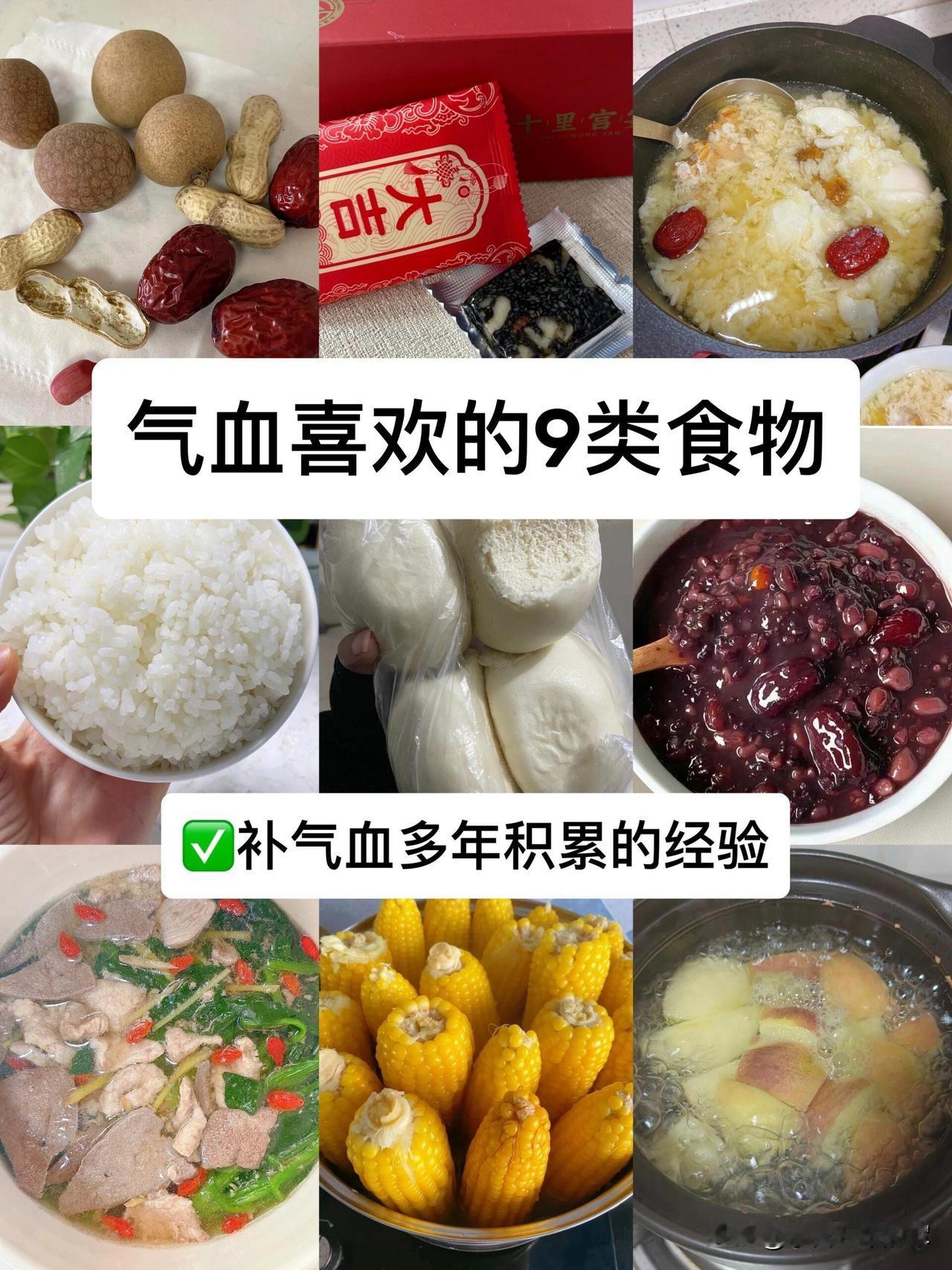 别再乱买补品了！我靠这9种家常食物，养出了别人羡慕的好气色以前总觉得补气血就