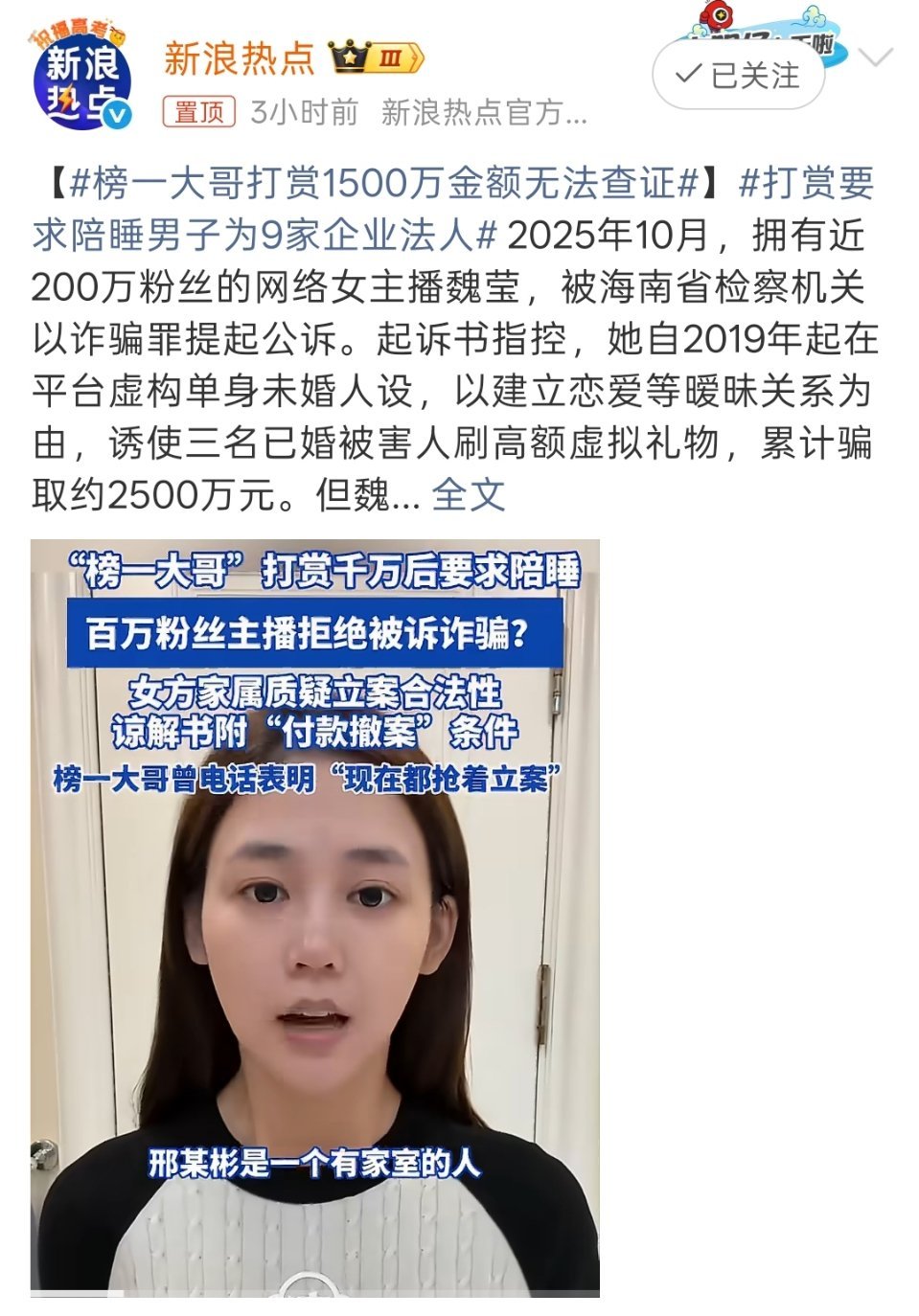 还以为眼花看错了，3位大哥共打赏2500万，最多的那位大哥打赏了1500万。不是