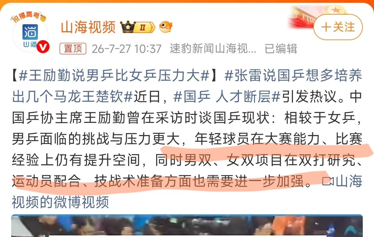 “男双、女双项目在双打研究、运动员配合、技战术准备方面也需要进一步加强...