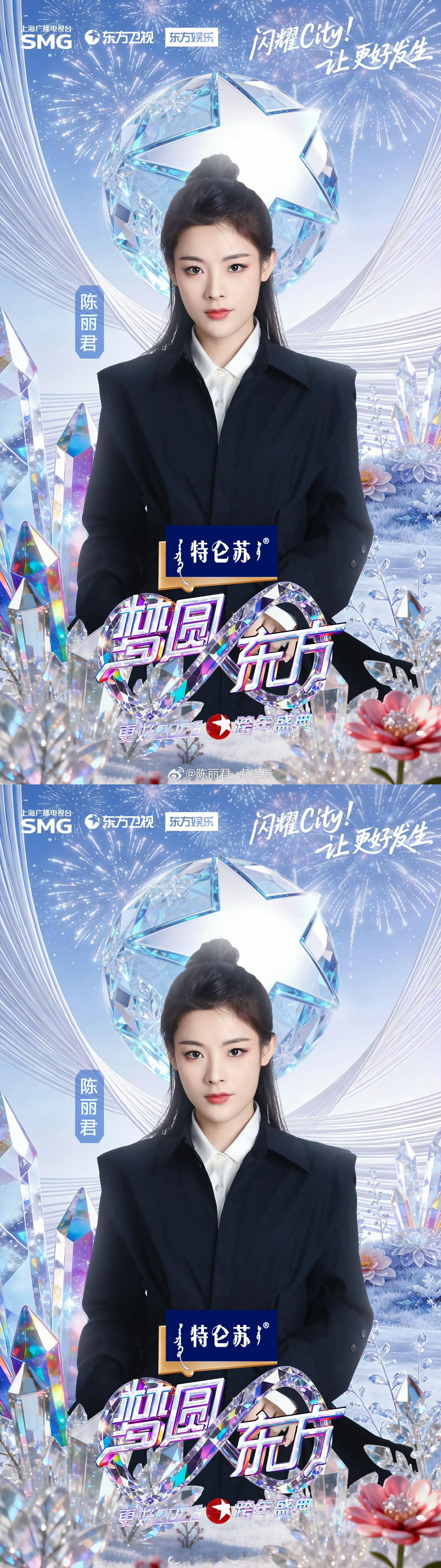 陈丽君官宣加盟东方卫视跨年东方卫视跨年第一波阵容官宣陈丽君官宣东方卫视跨年！