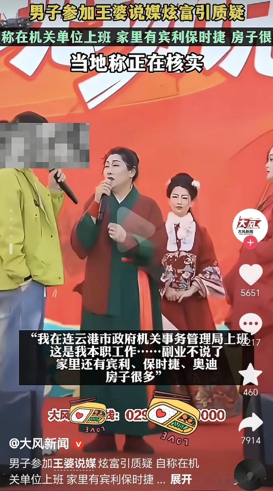 在“王婆说媒”相亲节目中，插兜炫富的男人，真实情况被扒了出来。原来夸大其词了[笑