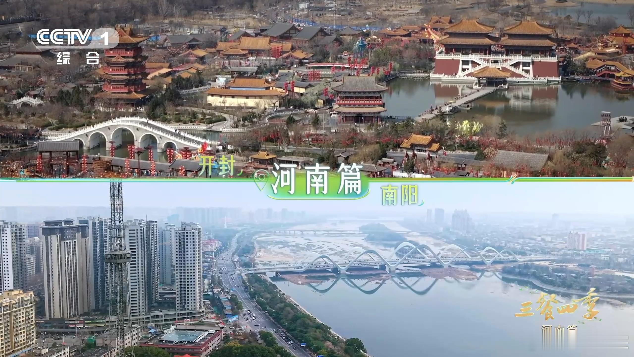 三餐四季寻味河南一整个把河南美食和中原文化狠狠拿捏！在开封和南阳逛吃逛吃，每一道