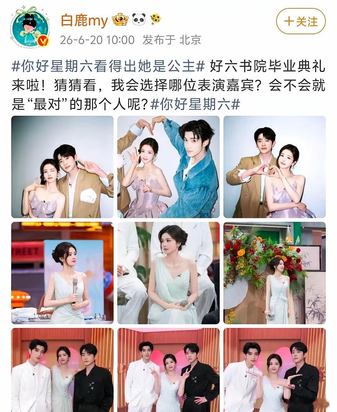 白鹿这是被女二掀桌留下心理阴影了吗？《莫离》剧宣几次不见女二杨舒伊的身影，总是女