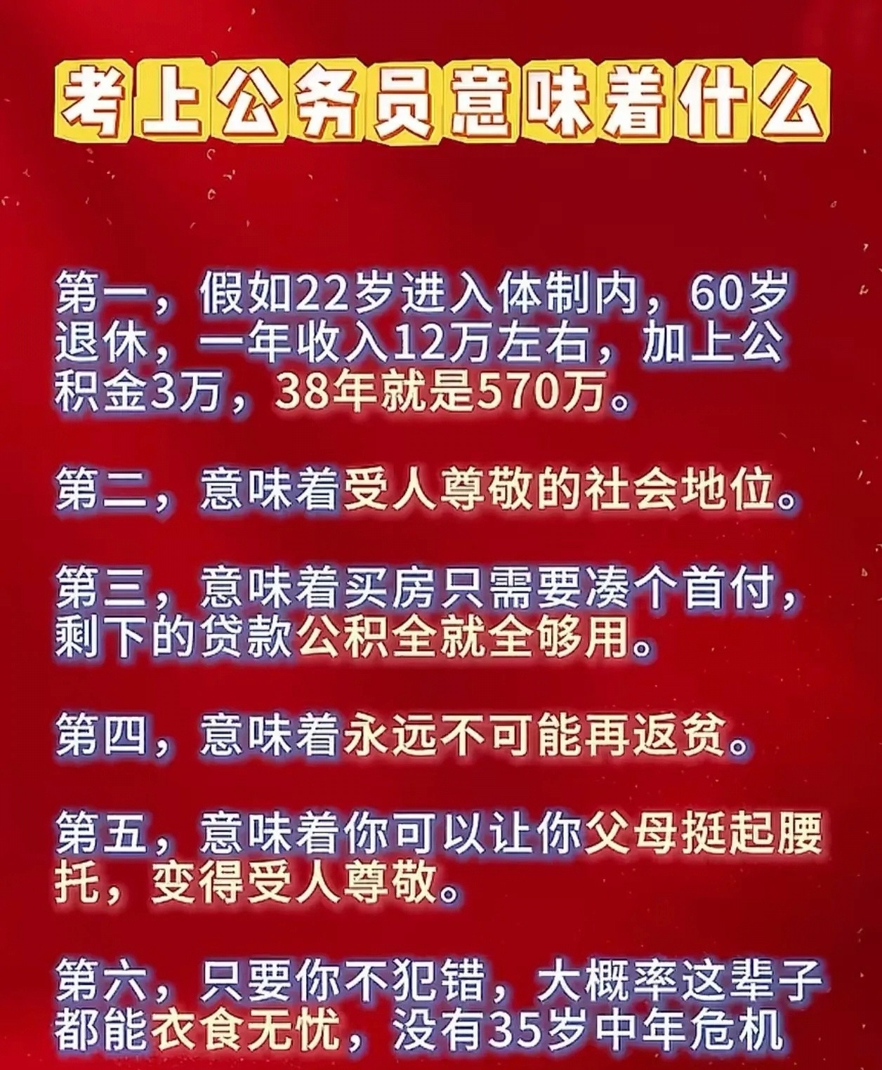 考上公务员真这么好吗？