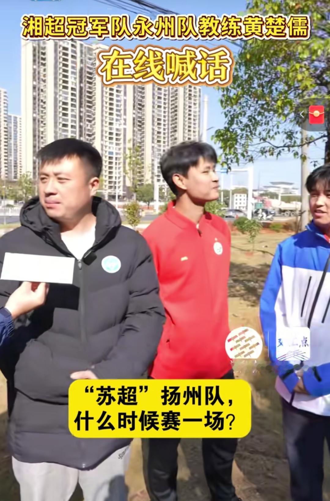 讲道理扬州能踢得过永州吧？？虽然永州是湘超冠军，扬州只是苏超垫底后三名，但是