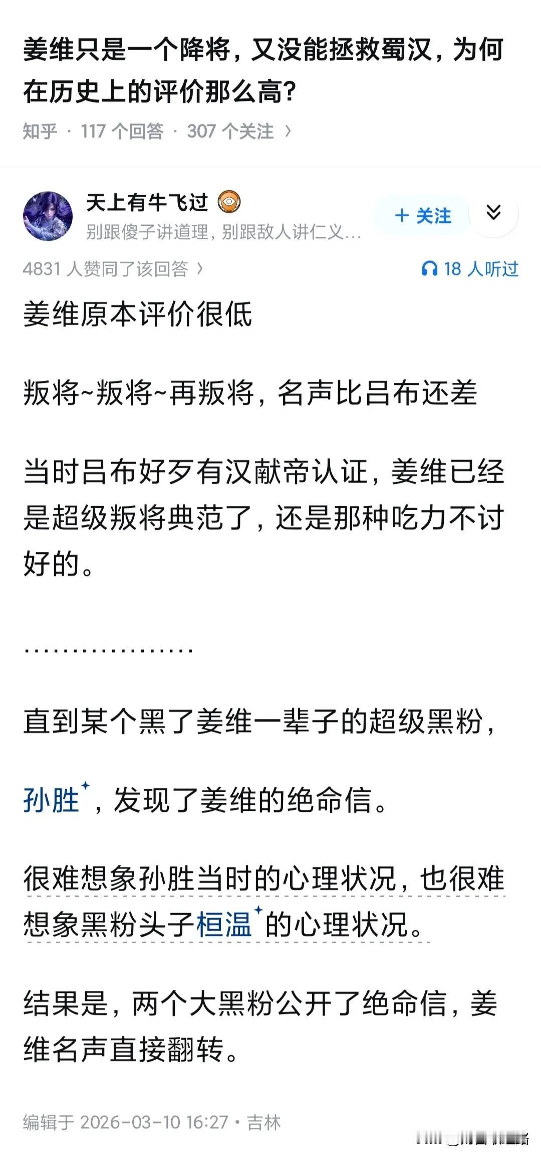 刘禅去世后，蜀汉头号黑粉发现了刘禅偷偷藏起来的姜维书信。一个到死都不忘丞相的