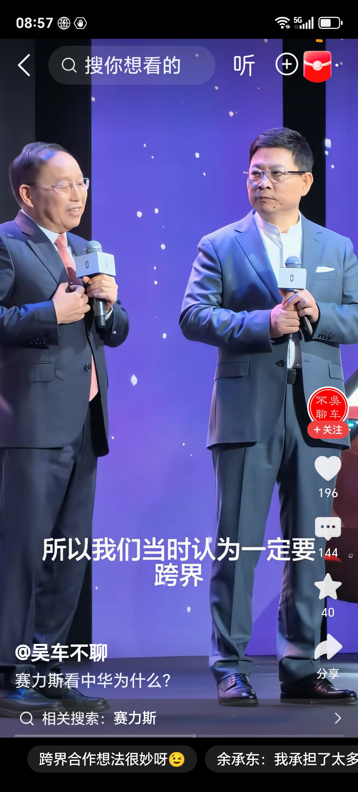 华为和赛力斯华为遭到美国的围堵，余承东带队杀入汽车圈，一度遇到困难，曾经有造车的消息传出，任正非多次