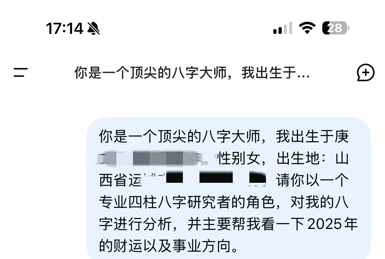 DeepSeek除了求姻缘还能干啥还能用来算命！只要把八字和出生地点、性别投