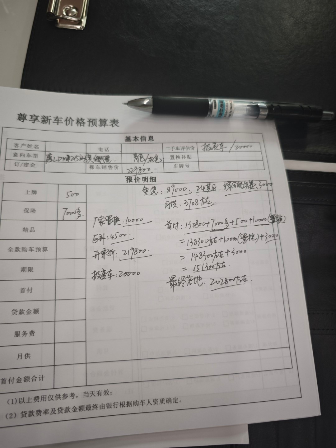 粉丝投稿：比亚迪唐L，今天刚询到的价格。​​​