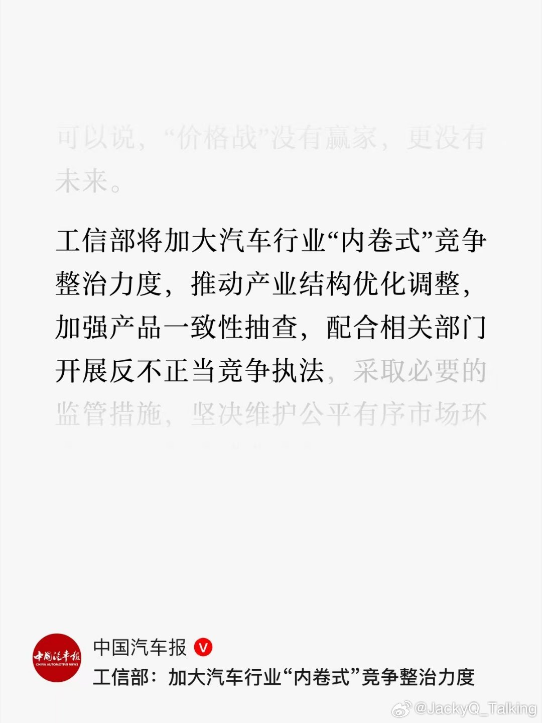 中汽协发布倡议促新能源汽车行业健康发展中汽协发布4项反内卷倡议中汽协反对内卷式恶