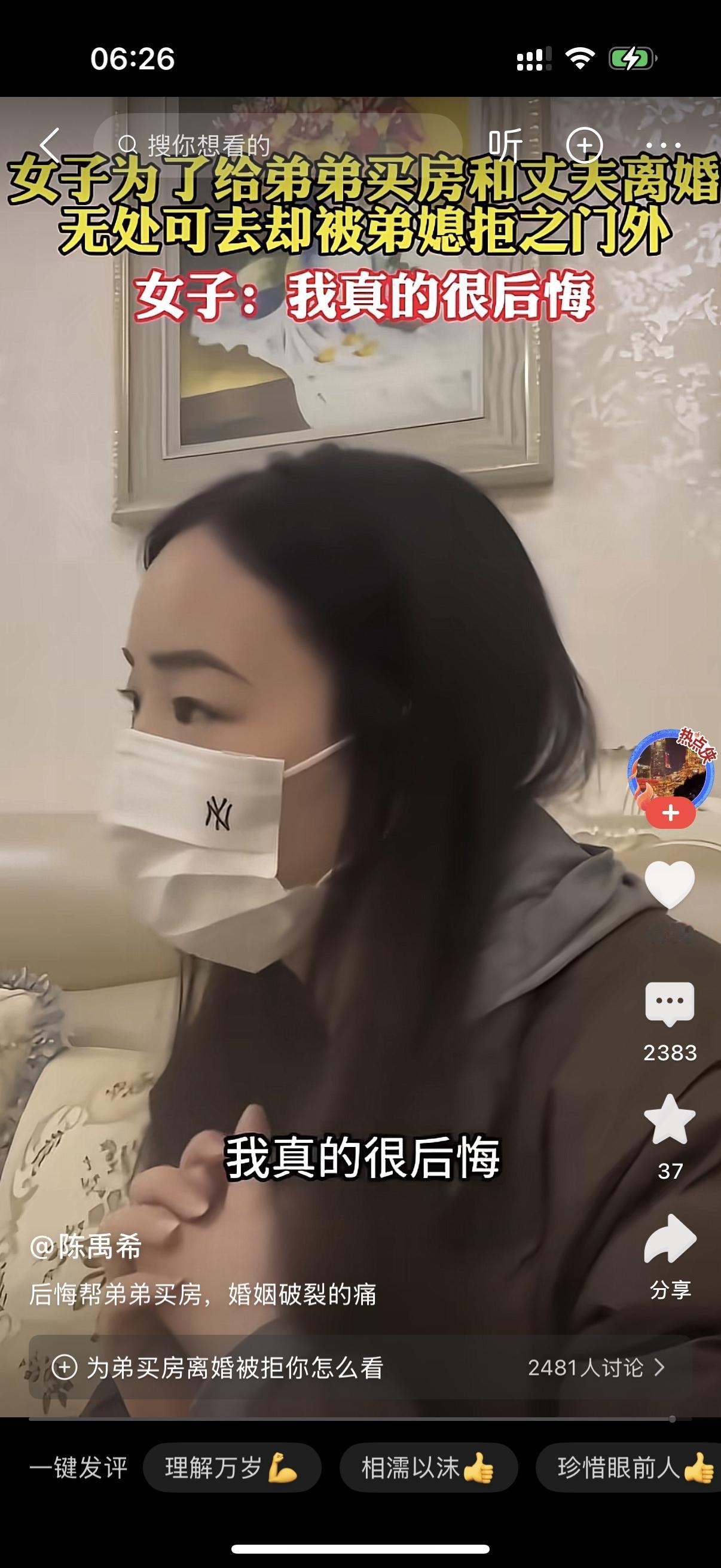 女人说为了给弟弟买房，自己和丈夫离婚了。她用自己分得一半的家产给弟弟买了房子。女
