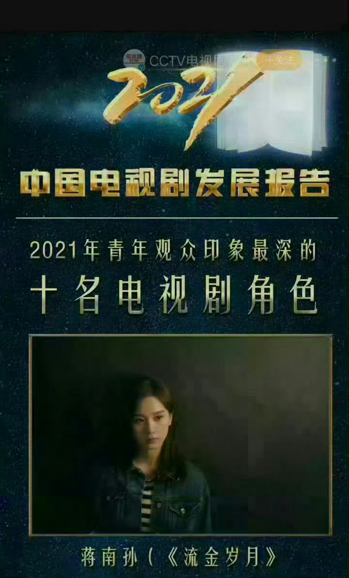 恭喜刘诗诗一番女主剧《流金岁月》越南又又又又又上星重播了，目前至少已重播189轮