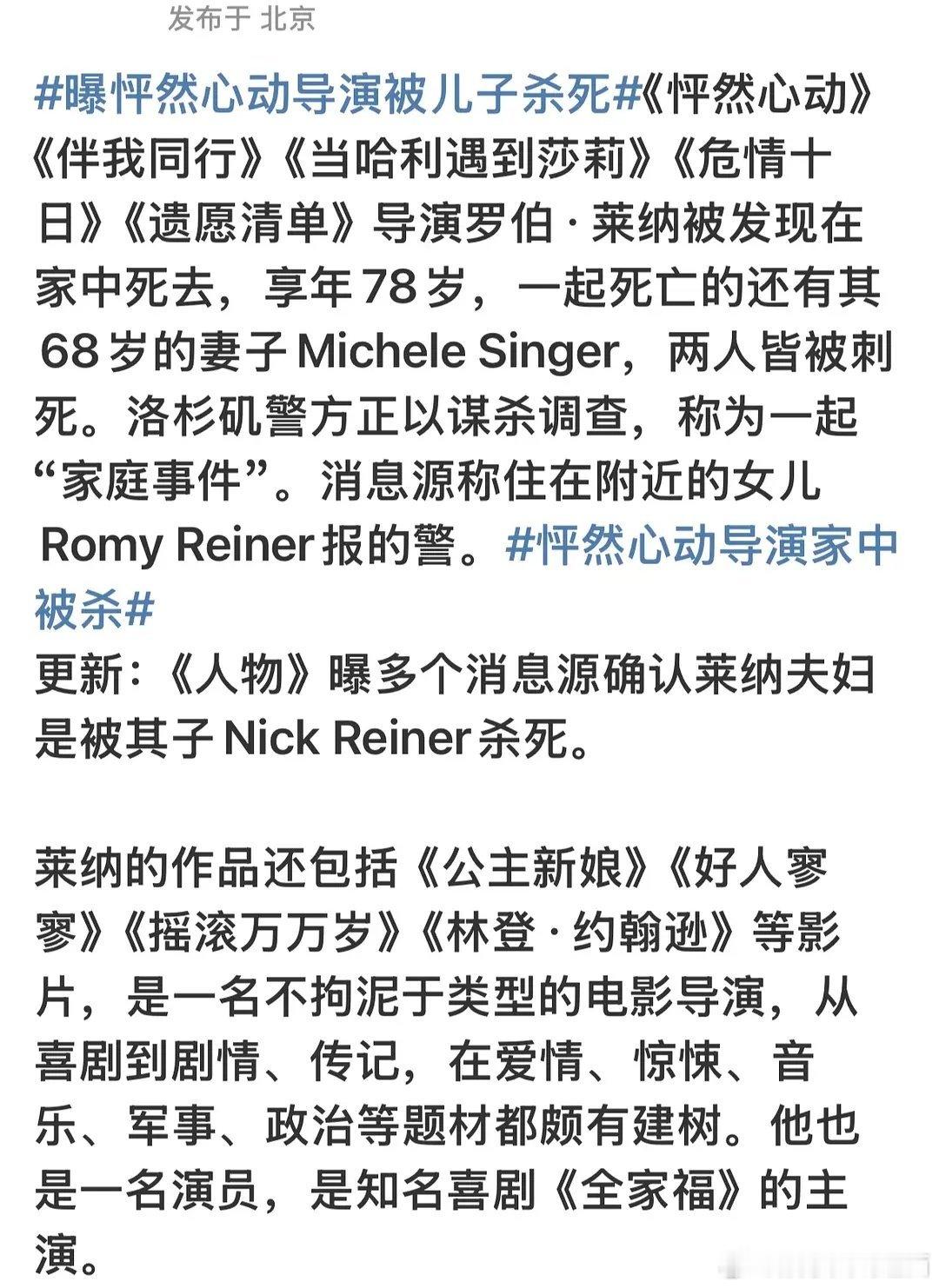 《怦然心动》的导演和他的妻子被他儿子杀了曝怦然心动导演被儿子杀死