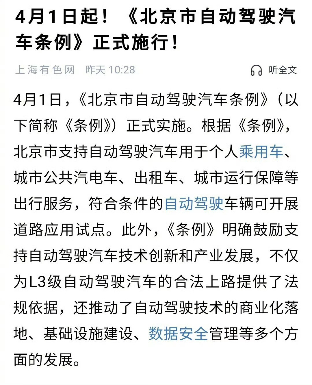 北京自动驾驶汽车条例，这个应该是真的吧？看了下，L3可以“驾驶注意力不需要专注于