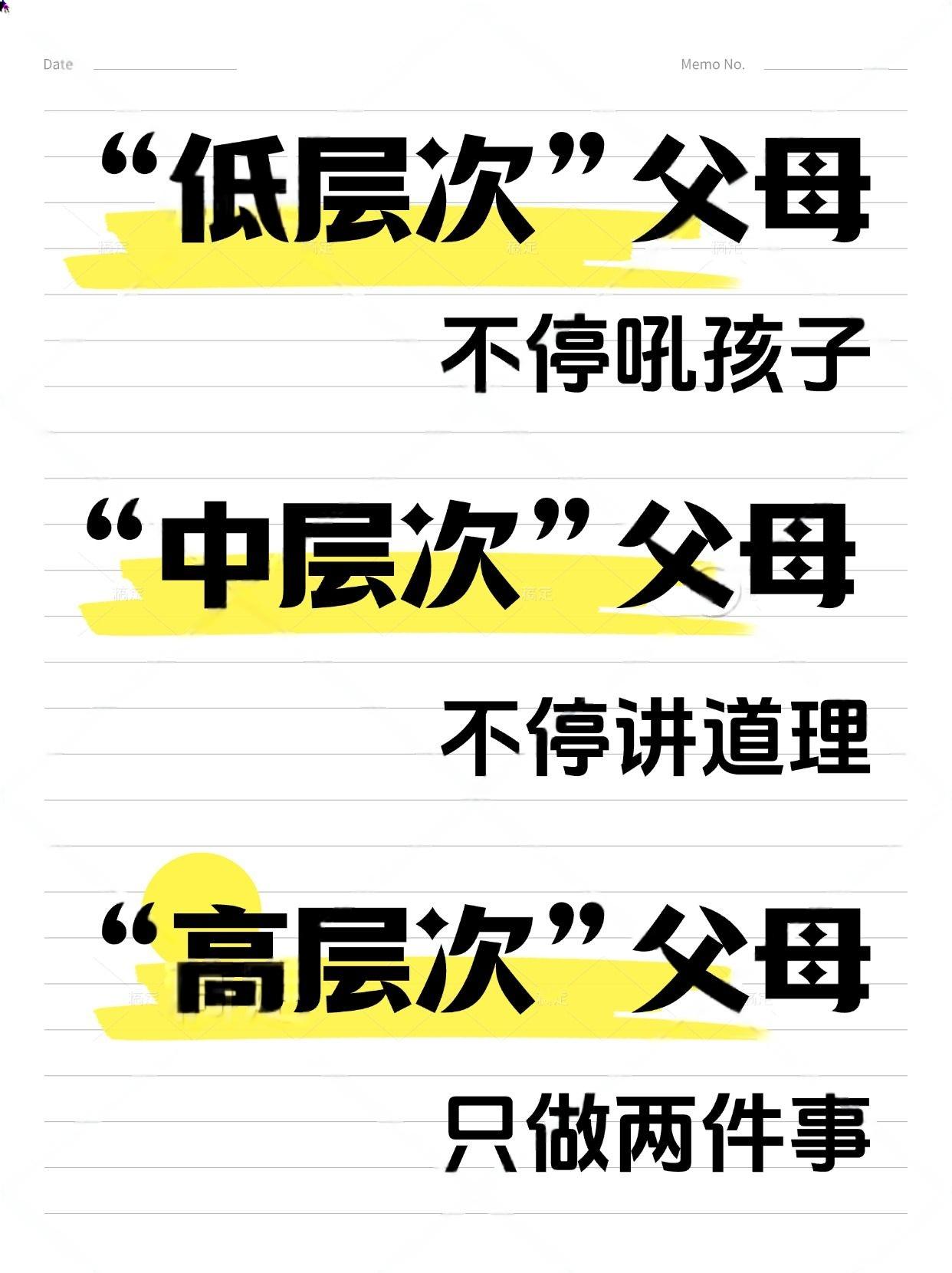 中低层次父母靠吼，高层次父母只做两件事！寒假余额严重不足！你家娃是不是还处在