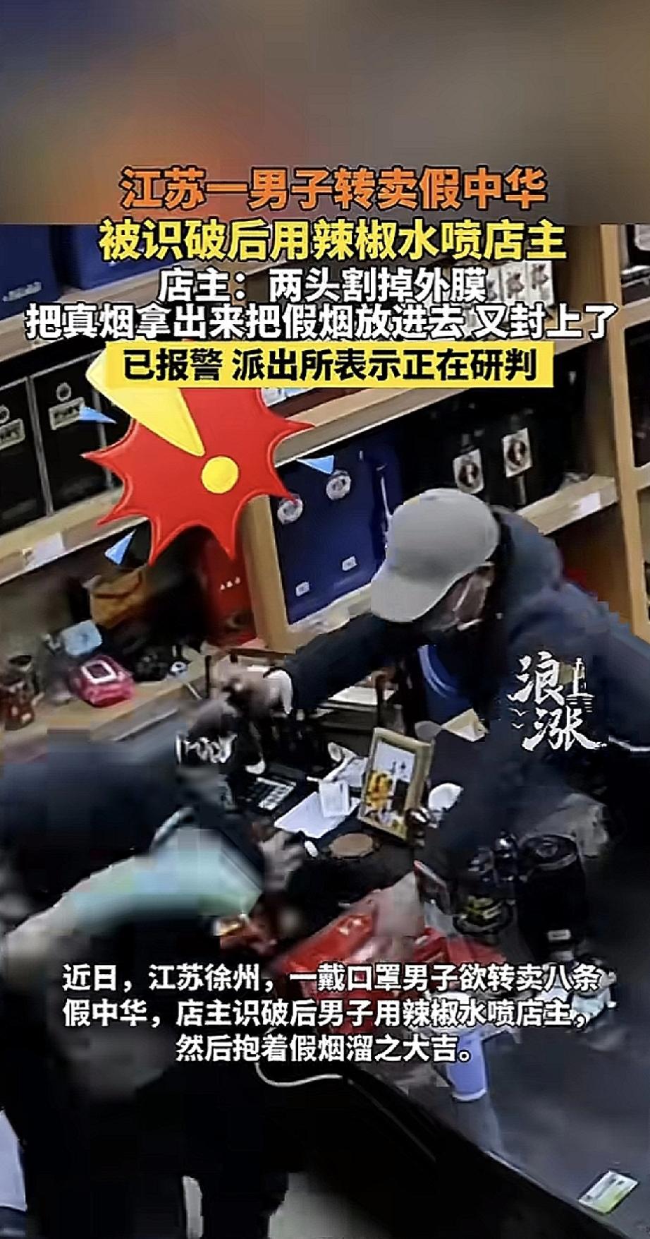 现在卖假烟的骗子都这么嚣张了吗？江苏这名男子，拿着假中华烟去店里转卖。被店主