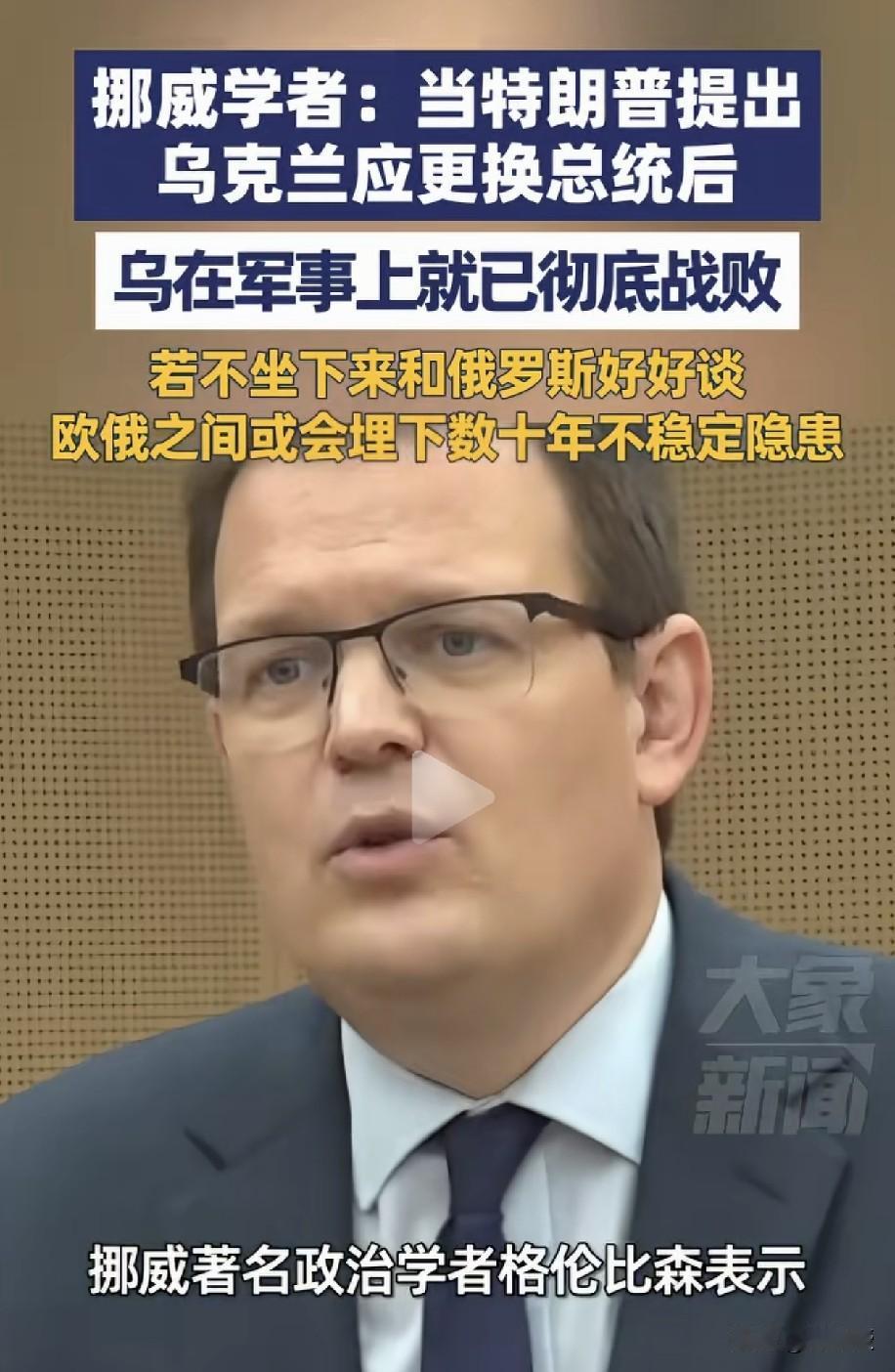 原来挪威也有专家啊[笑着哭]他一张嘴，直接宣判泽连斯基在军事上已经彻底战败了[震
