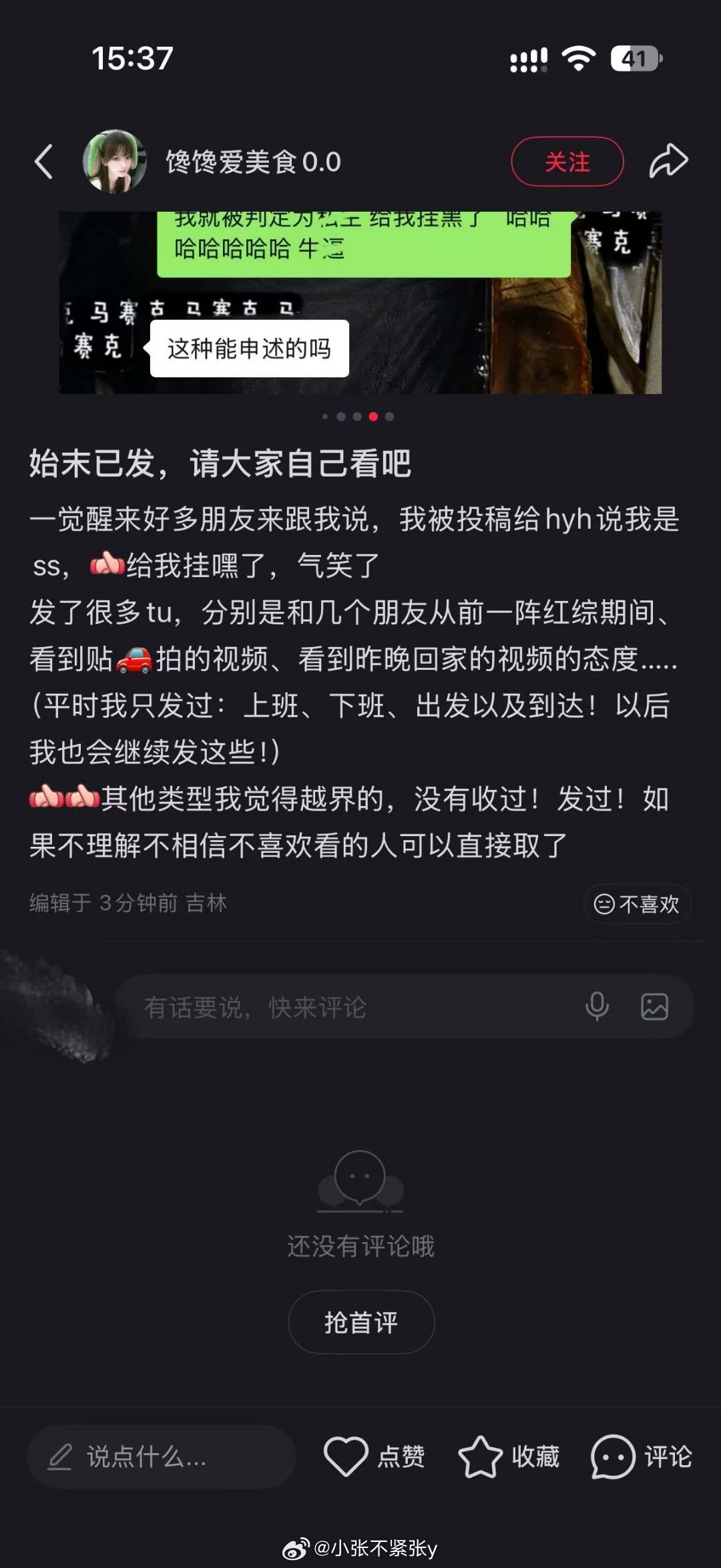 唉你猜怎么着，我正好有截屏[doge]张口就来是吧，666给视频删了然后说反黑挂你