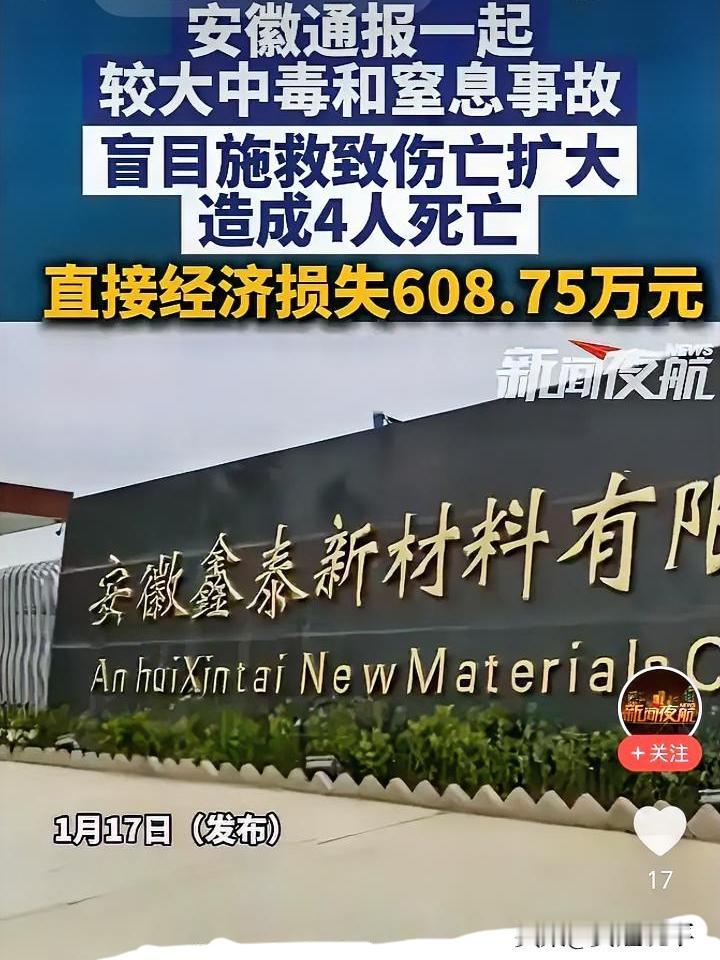 冷冻箱里的警示……池州的秋夜带着凉意，安徽鑫泰新材料公司的车间里，冷冻盐水