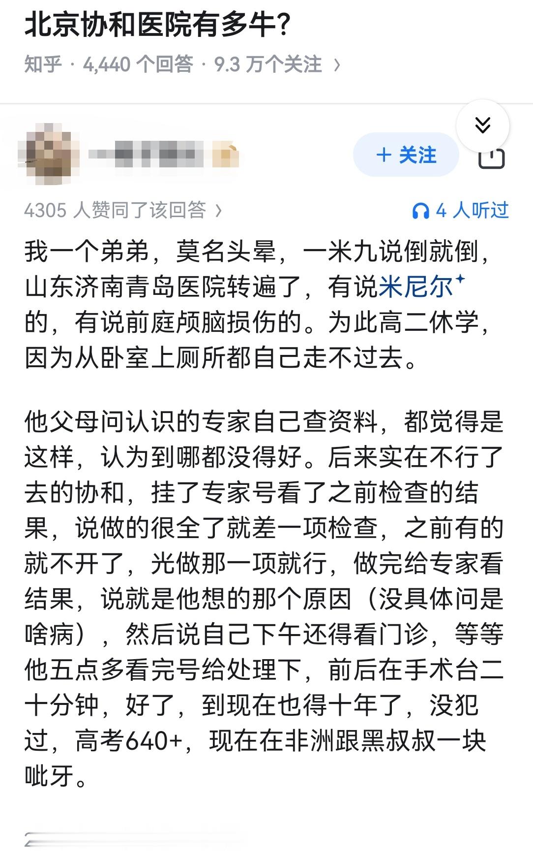 北京协和医院有多牛？​​​