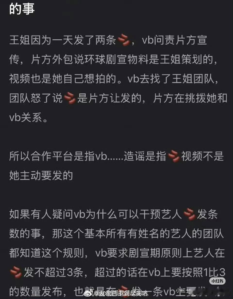 宣发团队里的工作人员说🫘的宣传是王玉雯自己的主意，vb去问责，因为潜规则是剧宣