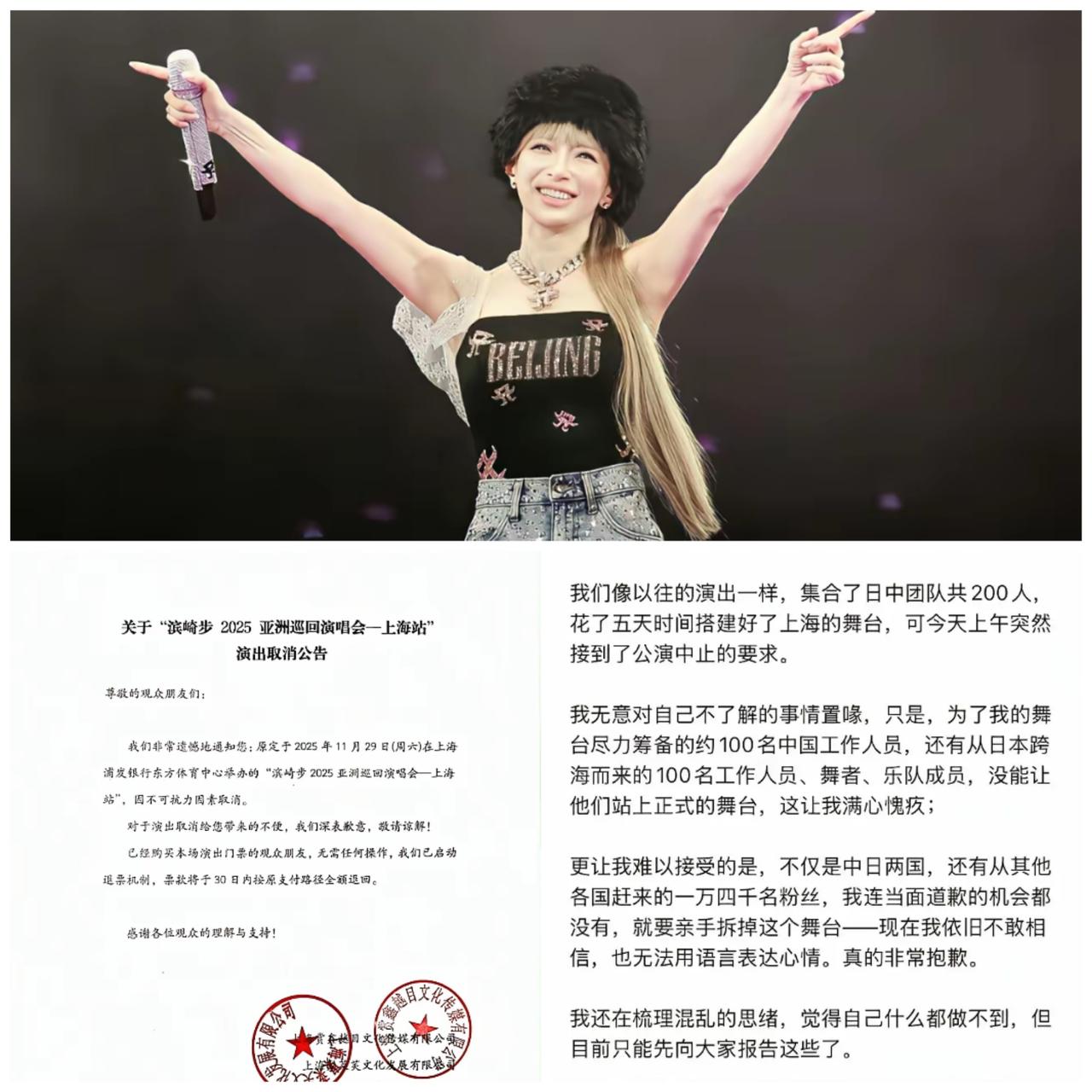 滨崎步的上海演唱会取消，主办方做法和回复很漂亮！大槻真希在上海演唱途中被闭麦并被