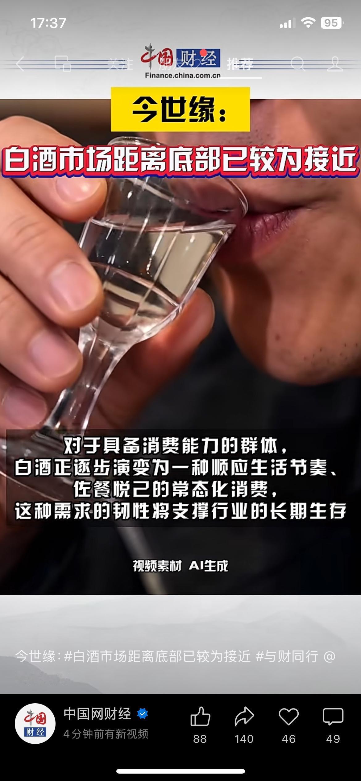 今世缘直言：白酒快到底了，行业马上要回暖近期今世缘对接机构调研时明确表态：白酒
