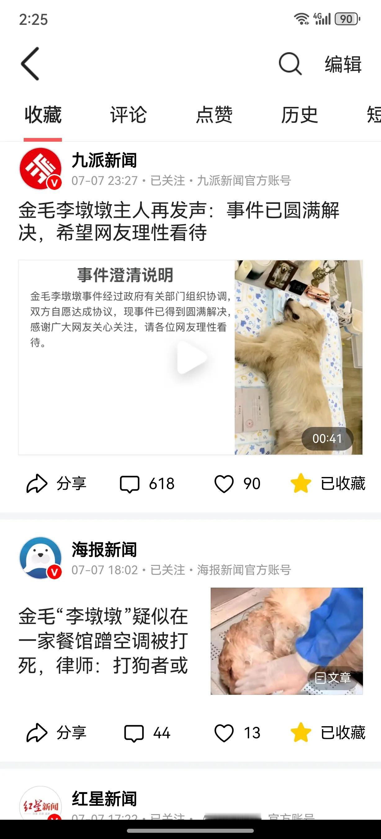 金毛“李墩墩”主人发声，事情已经圆满解决，请网友理性看待。餐馆老板曾经否认打死