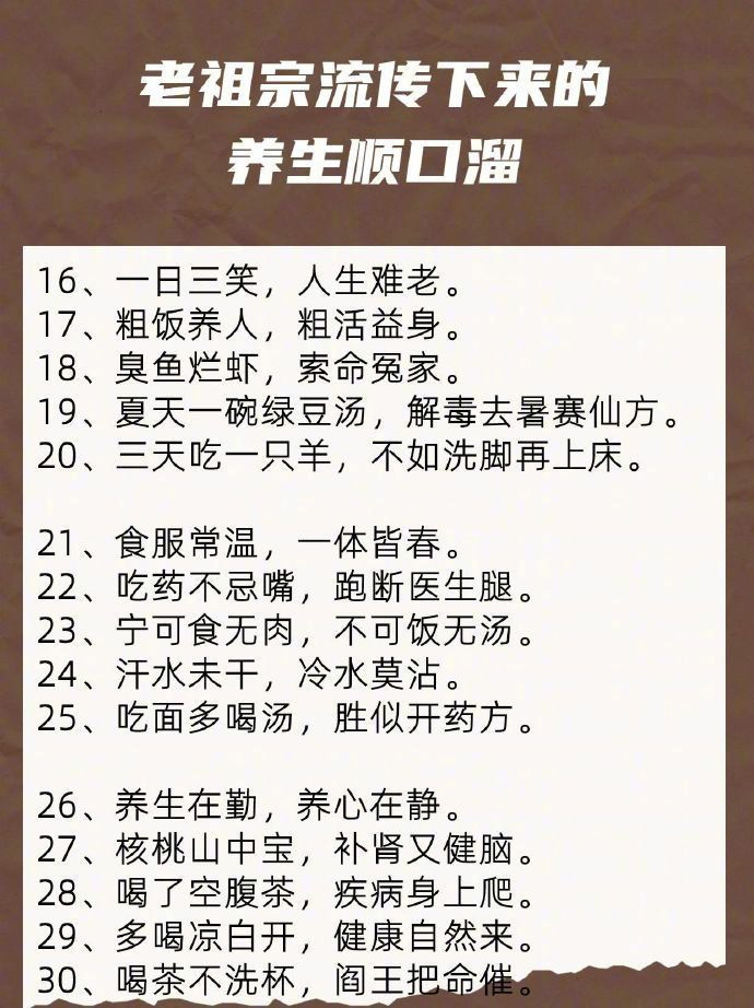 老祖宗流传下来的养生顺口溜我的宝藏食谱