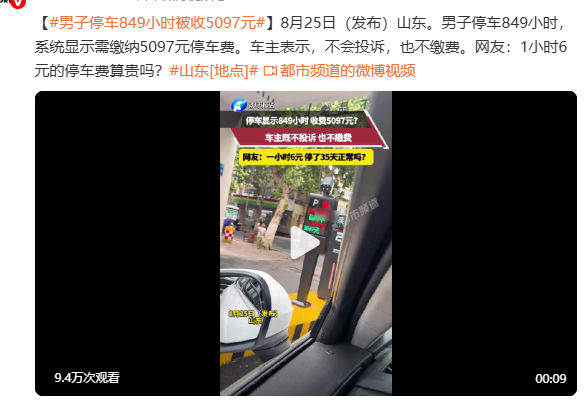 停车35天欠费五千！车主直接撂狠话：一分不交！不是停车费交不起，而是这账单太