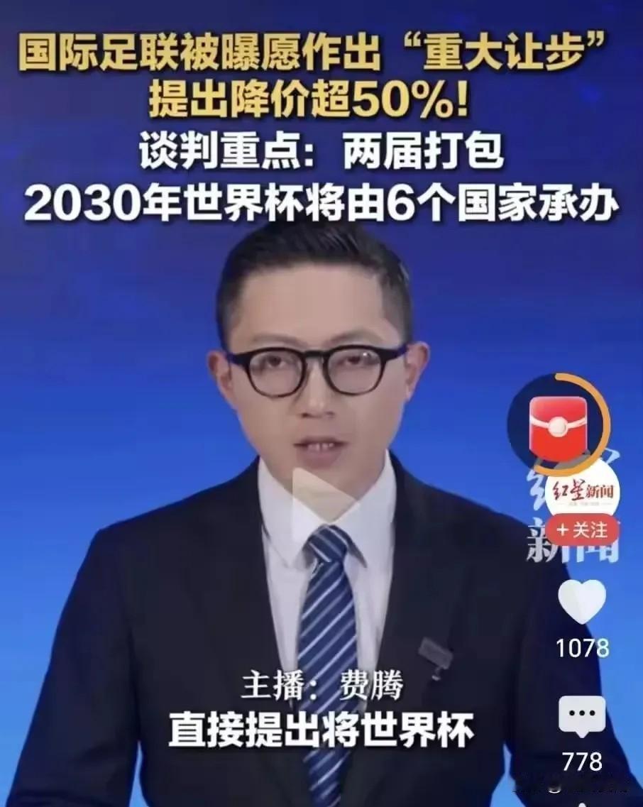 国际足联要来中国妥协了，准备买一送一！如果中央电视台签下这一届世界杯，中央电视台